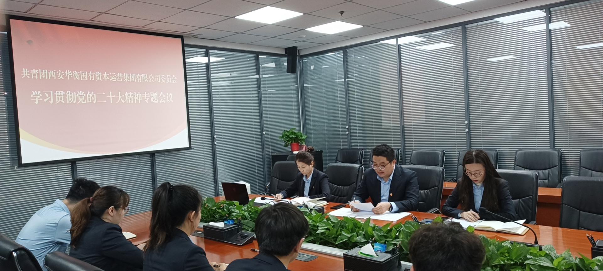 西安华衡集团团委召开专题会议学习宣传贯彻党的二十大精神